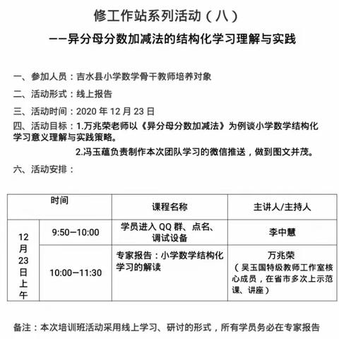 遇见更好的自己，成就明天的卓越 ——吉水县2020年小学数学骨干教师教研工作站第八次线上学习纪实