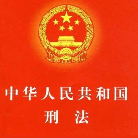 工行衡水景县城东支行组织学习《刑法修正案(十一)》强化合规意识