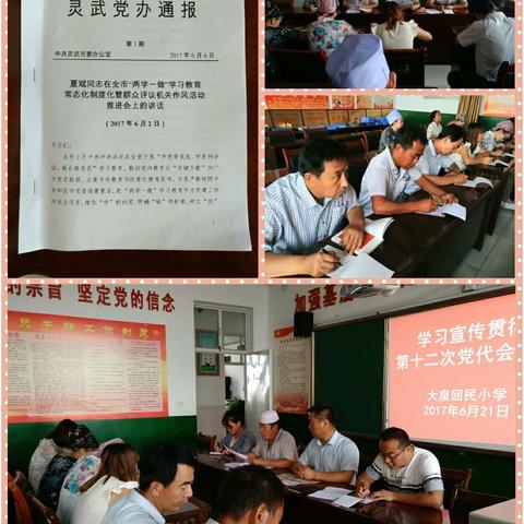 学习宣传贯彻第十二次党代会精神--灵武市大泉回民小学