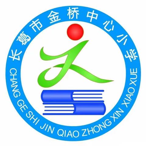 【金桥教育】不负双减之名   共赴教研之约——长葛市教研室莅临金桥中心小学调研指导纪实