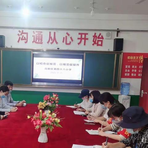 【高新教育】以检查促规范，以规范促提升——高新区第四十六小学常规工作检查