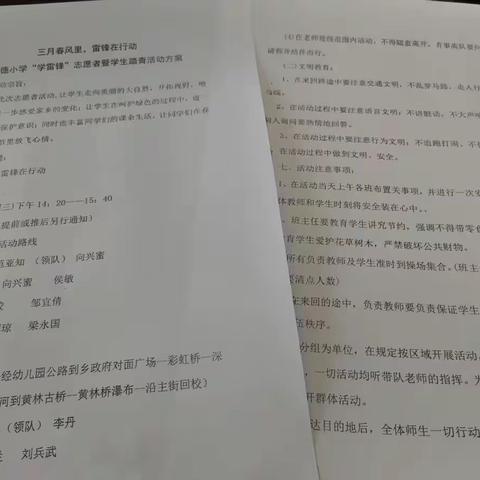 【“双优化”在行动】优化德育活动  推进“五育并举”暨“学雷锋 见行动”活动