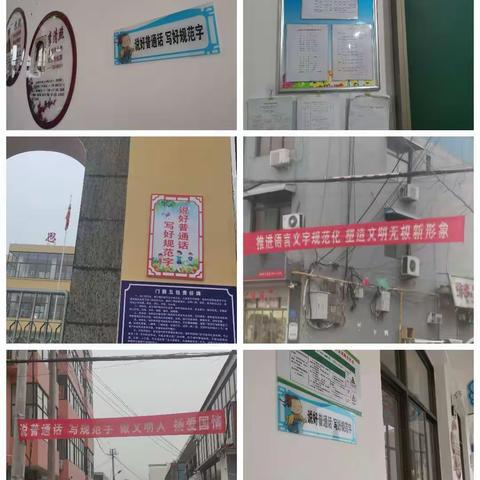 规范语言文字 构建文明校园——无极县东关学校语言文字规范化建设