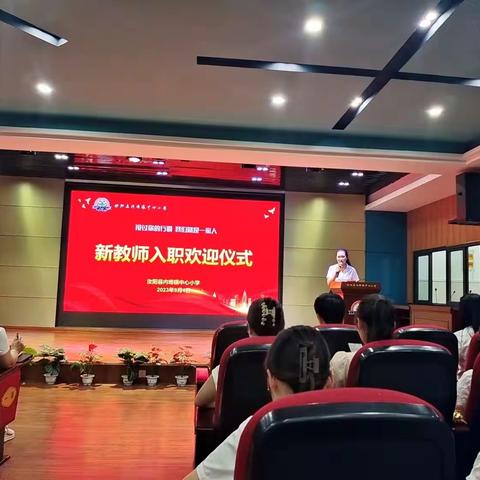 “新”光熠熠 一路同行---汝阳县内埠镇中心小学新教师欢迎礼