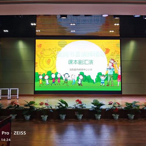 浸润书香，演绎精彩-内埠镇中心小学六年级课本剧汇演
