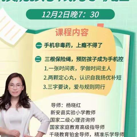 别让指尖划破梦想——记内埠镇中心小学手机管理专题心理讲座