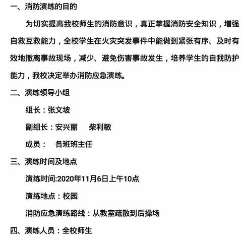 关注消防，生命至上――记汝阳县内埠镇中心小学开展“119”消防日安全演练活动！