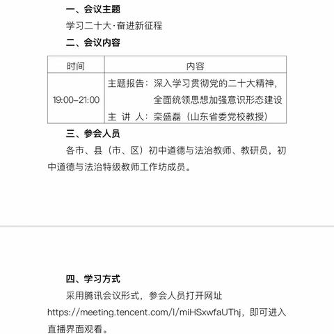 学习二十大    落实立德树人-——学习贯彻党的二十大精神专题研讨会纪实