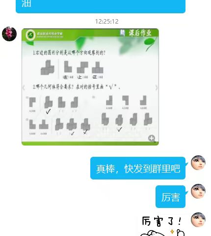 网络沟通你我 家校共育英才