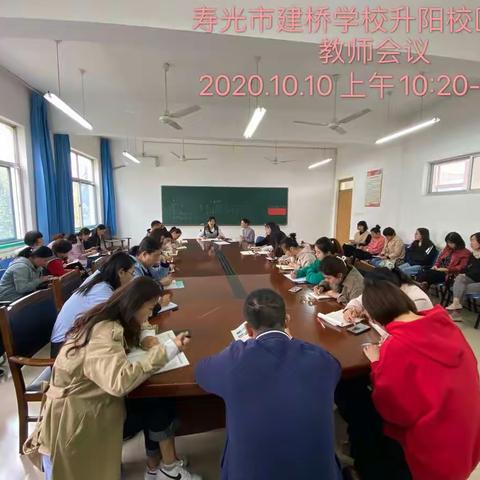 家校携手，共创未来——寿光市建桥学校升阳校区第二次家长会（第一次线下家长会）