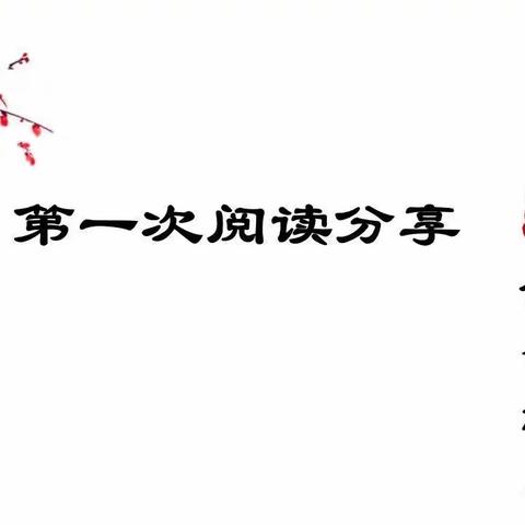 欲求教好书，先做读书人——记“国培计划”2022名师名校长领航团队工作坊高级研修小学英语（C206）整本书阅读活动