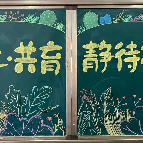 同心共育，互信成长 ——新世纪宝贝幼儿园大二班秋季家长会