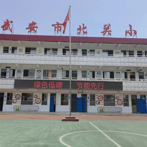 绿色低碳 节能先行|北关小学在行动