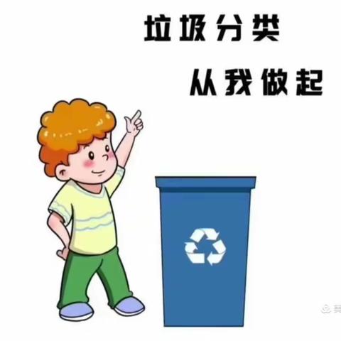 育林中学校———垃圾分类  青春助力