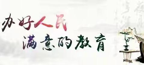 宅家停课不停长、春暖花开待复学——新立镇幼儿园