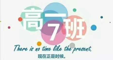 携手并肩倾情相待、共迎春暖花开——高一七班线上家长会