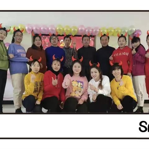 2021·凝心聚力、携手前行——新立镇幼儿园岁末迎新教师联欢会