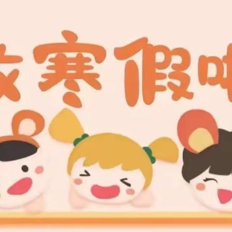 🌈回首美好，展望未来☀新世纪幼儿园中一班上学期 期末总结