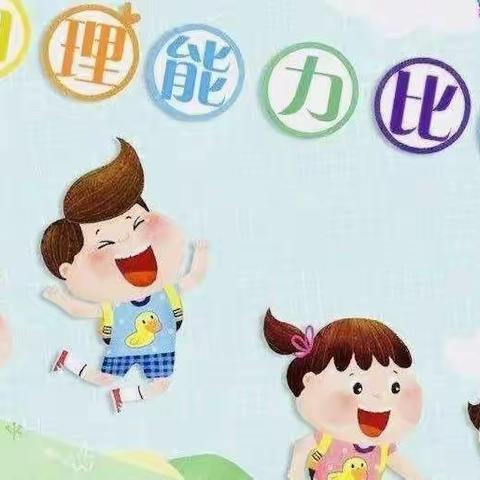 十字镇第一幼儿园“幼儿生活自理能力”大比拼活动美篇