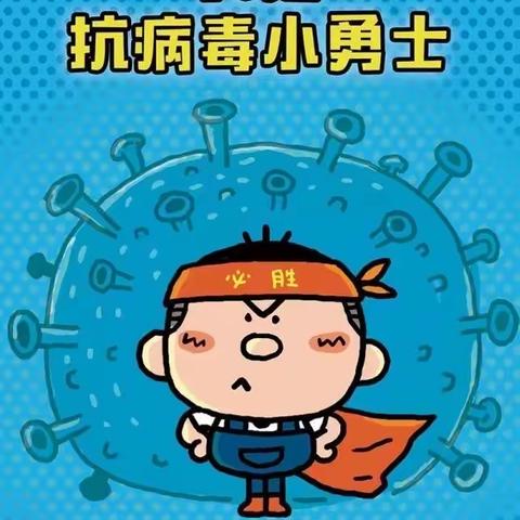 答题闯关，争做抗病毒小勇士——张幼中班组线上活动NO.6