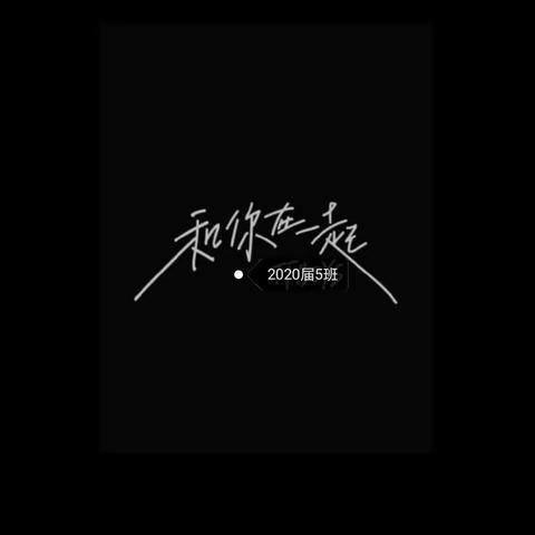 愿你历尽千帆 归来仍是少年✨