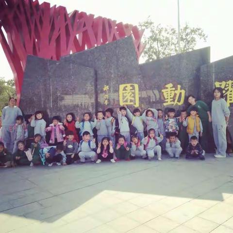 锦龙之家幼儿园大九班“寻找秋天 乐于童心”秋游活动