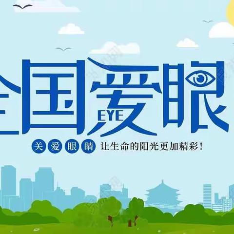 爱眼护眼始于心 科学用眼践于行——义县七里河初级中学