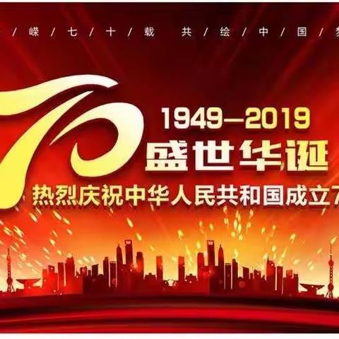 精英幼儿园2019喜迎国庆十一假期告家长书