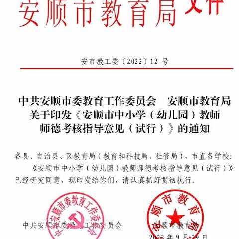 安顺市理综组2022--2023学年度第一学期教研活动简报（六）