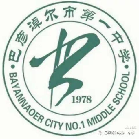 新学年，新希望，新征程——巴彦淖尔市第一中学举行新学年第一次升旗仪式