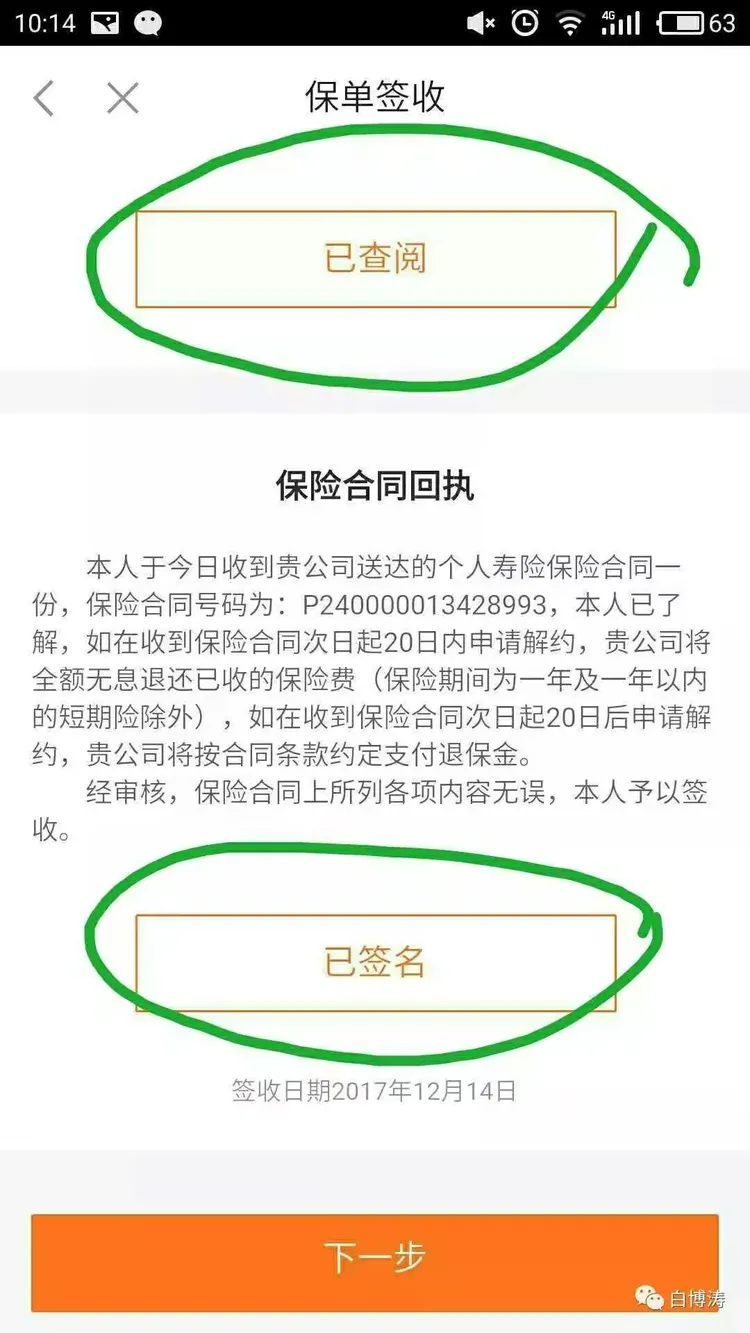 平安寿险保单回执签收流程