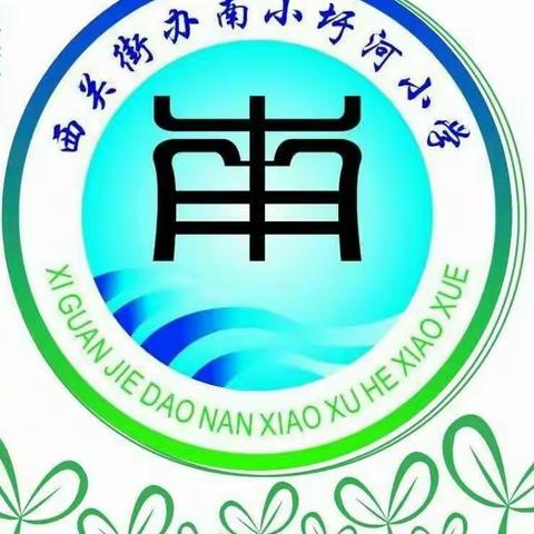 南小圩河小学五一放假通知