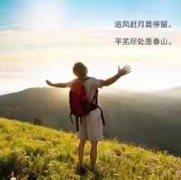 追风赶月莫停留，平芜尽处是春山——线上教学一周小结