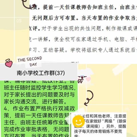 组内研讨，提升“质”；班内协调，控制“量” ——“双减”背景下，线上教学作业布置的“质”与“量”