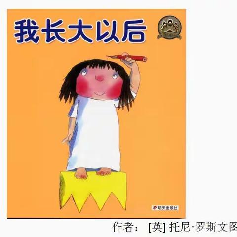 淮安市市级机关幼儿园中七班居家活动剪辑（一）——绘本阅读《我长大以后》