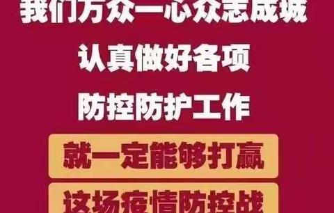 家校携手     “疫”起同行    ————               感谢共同抗疫的家长