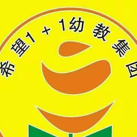 希望1+1幼儿园2024春季报名火热进行中……（副本）