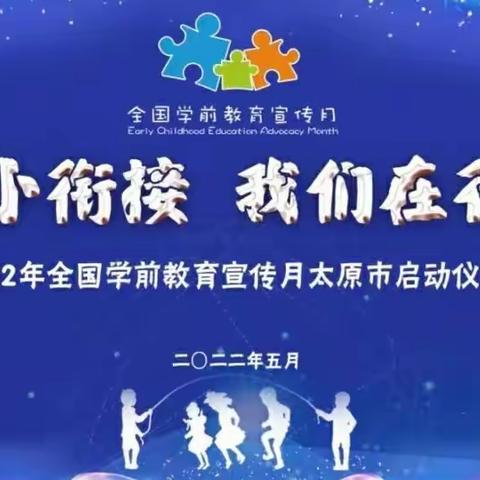 幼小衔接，我们在行动——致全市大班家长的一封信