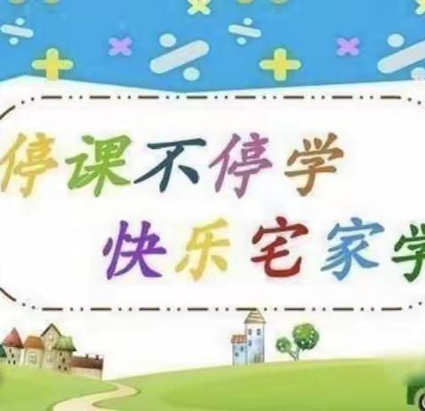 和静县第十幼儿园 “ 疫”样时光、“童”样精彩——大七班线上教学活动美篇✨