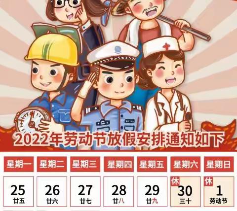 陇南市武都区蓝天幼儿园2022年“五一”国际劳动节 放假通知