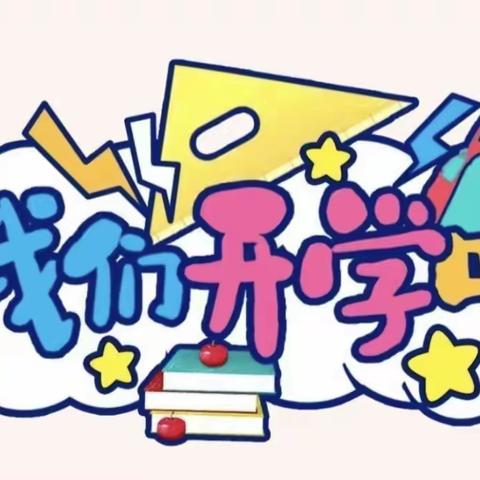 祥瑞幼儿园2023年春季开学通知及温馨提示