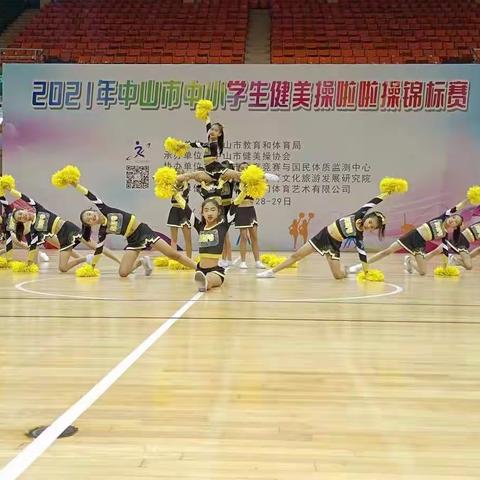 喜报：横栏小学啦啦操队载誉而归