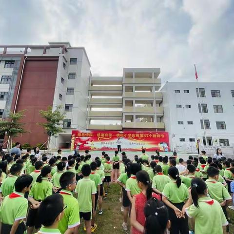 “师恩情深，感谢有您”—横栏镇横栏小学庆祝第37个教师节活动