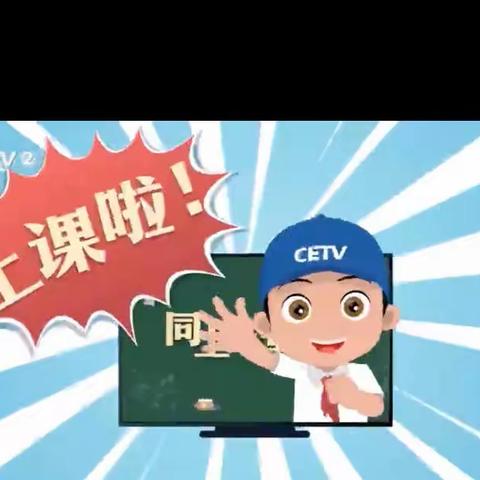 全情投入  精彩课堂——邹城市兴隆小学艺体线上教学