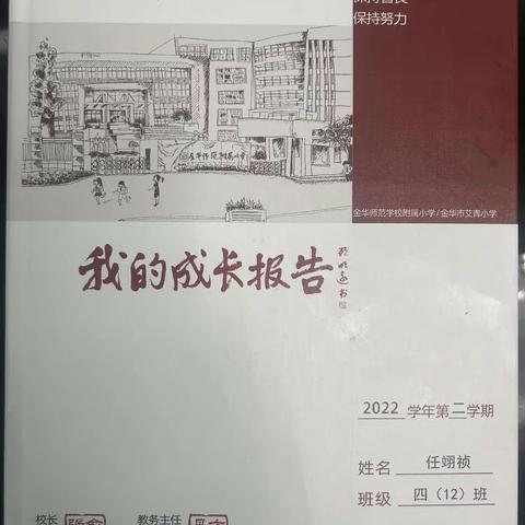 任翊祯成长报告