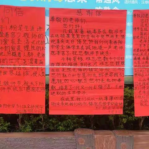 西阳中学庆祝教师节活动