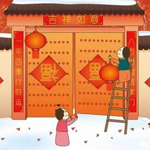 <<春节习俗>>红红火火过新年------我在幼儿园，温暖过新年