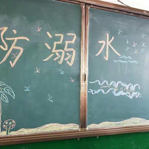 珍爱生命  防止溺水   下洼学校开展“防溺水安全教育”主题班会活动