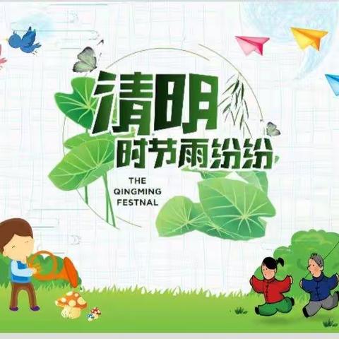 春雨润于心，清明融于情”🍀——教育幼儿园小三班清明节美篇