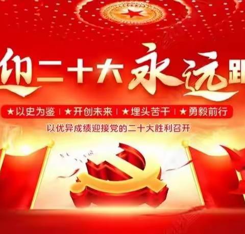 【喜迎二十大】童心向党庆华诞 礼赞祖国献祝福